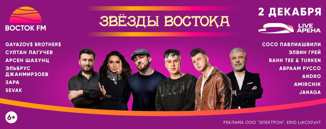 Восток FM. Официальный сайт радиостанции. Слушать онлайн.