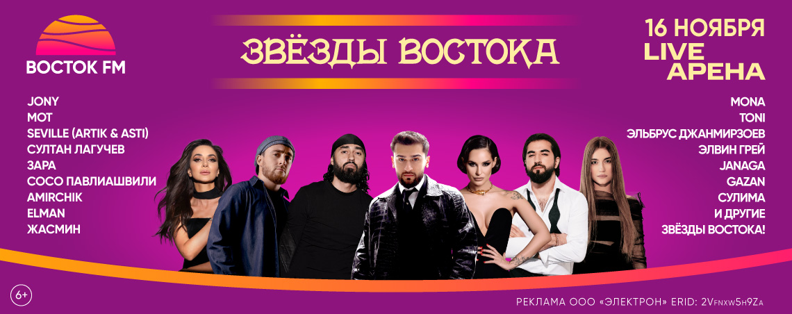 Восток FM. Официальный сайт радиостанции. Слушать онлайн.