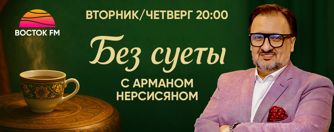 Звёзды востока