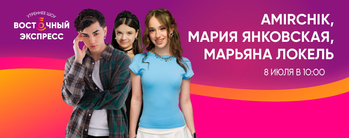 Звёзды востока