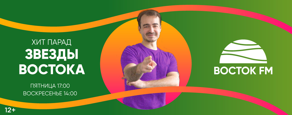 Звёзды востока