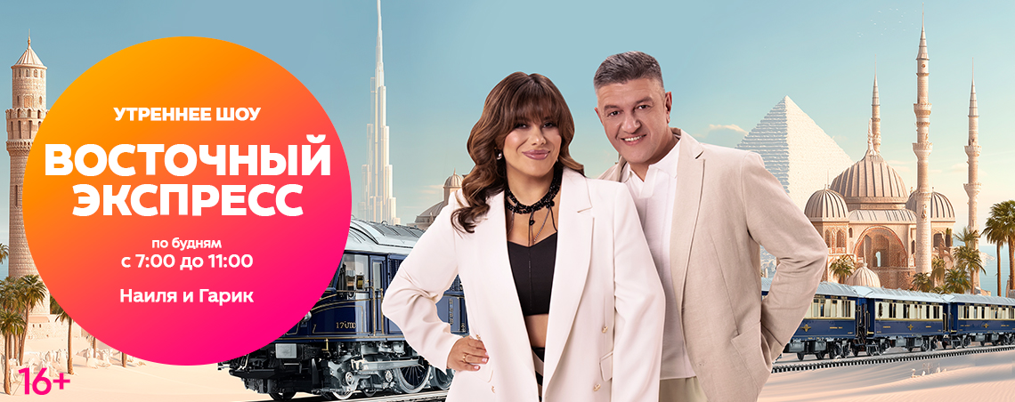 Звёзды востока