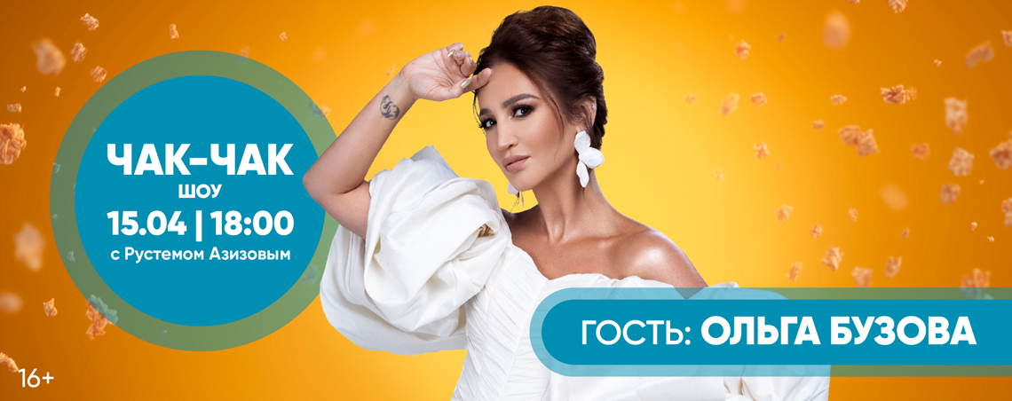 Звёзды востока