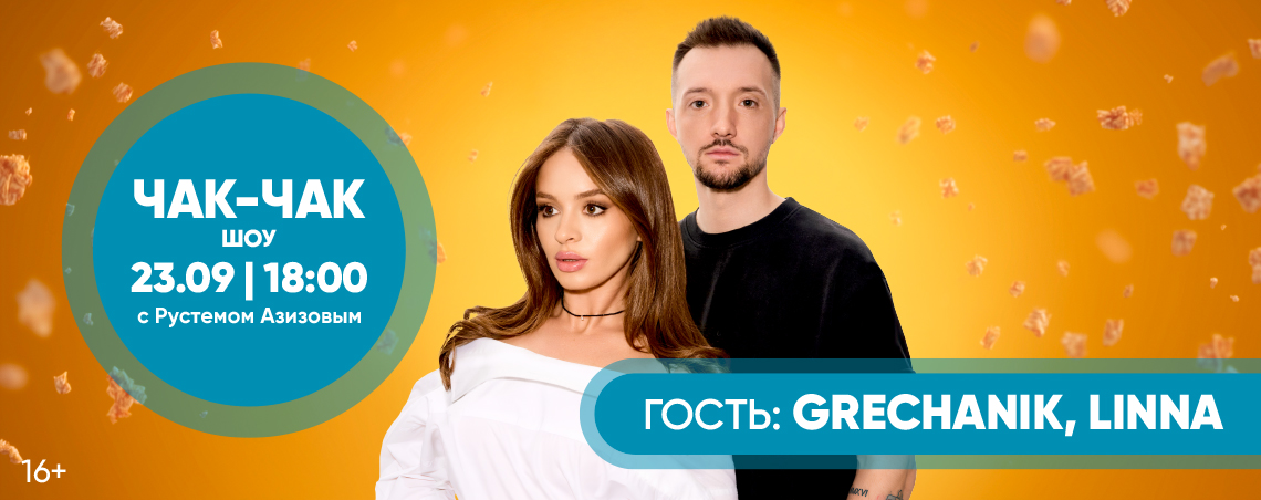 Звёзды востока